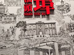 -汕头开埠文化陈列馆