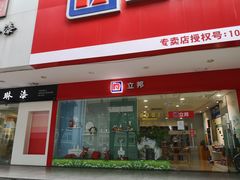 -立邦(益宝装饰城专卖店)