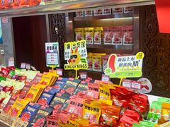 -皇上皇腊味店(下九路店)