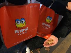 -来伊份LYFEN(中央路店)