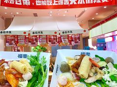 -福客麻辣烫·现炒麻辣香锅(印力中心店)