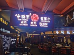 -牛将军•涮肉•烤肉(北京王府井·故宫店)