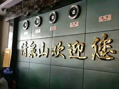 -野三坡清泉山风景区