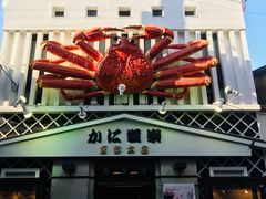 -蟹道乐(京都本店)