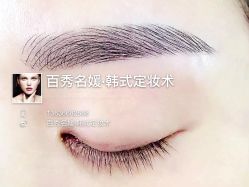 -百秀名媛纹绣美学护肤中心