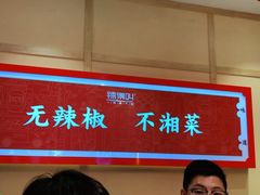 -辣得叫湘菜(四明店)