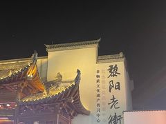-黎阳老街