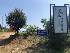 -天姥山