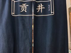 -懒人盐府人家(安贞店)