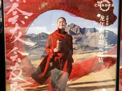-霸王茶姬(东方新天地店)