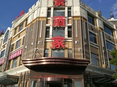 -奕景海鲜(星海广场店)