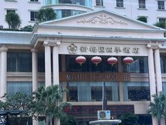 -新梅园不夜粥(龙华店)