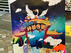 iphone_upload_pic-骑鹅公社(南开大悦城店)
