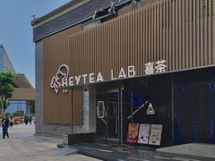 门面-喜茶(深圳欢乐海岸LAB店)