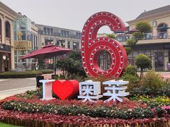 -王府井奥莱临潼小镇(临潼店)