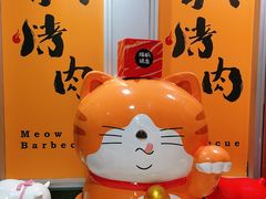 -猫抓烤肉(春熙路店)