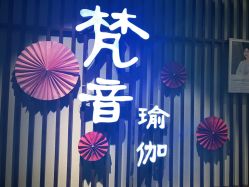 -FineYoga梵音瑜伽·普拉提