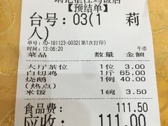 账单-瑞记湛江鸡饭店·粤西第一鸡(粤垦店)