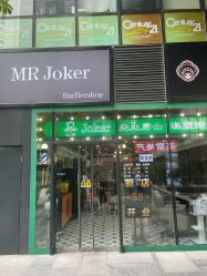 -Joker先生·男士理发馆