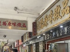 -達揚原味燉品(文明路店)