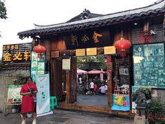 门面-金必轩(青岩店)