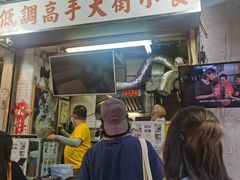 -低调高手大街小食 (總店)
