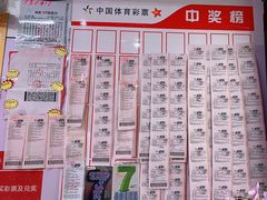 -中国体育彩票中国福利彩票(福佑门商厦店)
