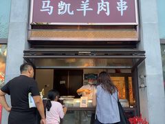 -马凯餐厅(地安门店)