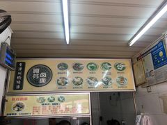-阿芬卤面(花巷店)