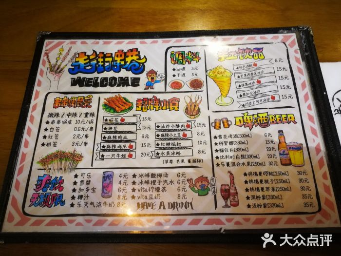 走街串巷(丰富路店)菜单图片