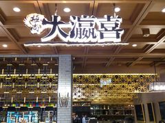 -极尚大瀛喜日本料理(铜锣湾店)