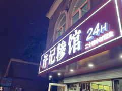 -许记糁馆(窑头路总店)