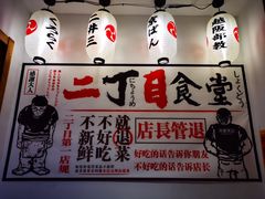 -二丁目食堂(铁西星摩尔店)