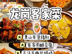 -客家园.山野土菜.宴席(大运城邦店)