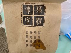 -华嫂冰室(尖沙咀店)