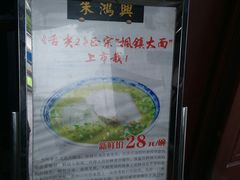 枫镇大肉面-裕兴记·三虾面(西北街总店)