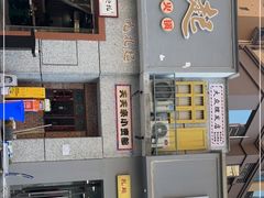 门面-扎起市井老火锅(乐山总店)