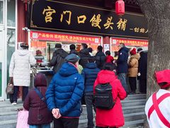 门面-宫门口馒头铺(创始人总店)