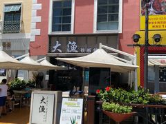 -大渔铁板烧(蛇口店)