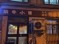 -蜗牛小馆醉乡民谣云南菜(惠新西里店)