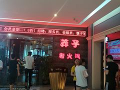 -莽子老火锅(大坪店)