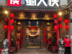 -蜀大侠火锅(天府三街店)