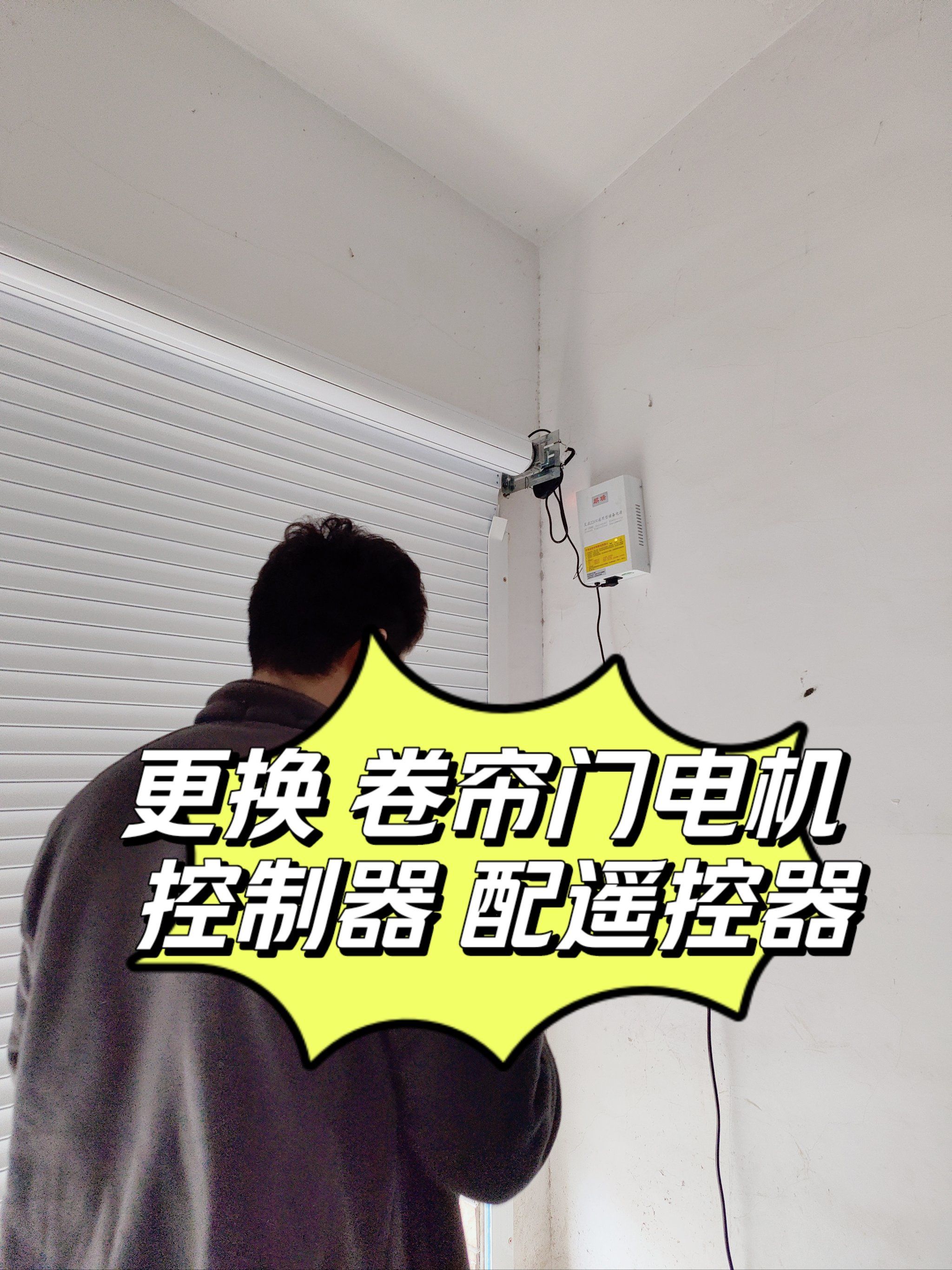 全城上门安装维修各种电动卷帘门