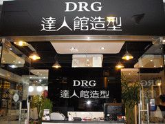 门面-DRG达人馆造型