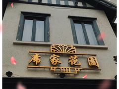 门面-席家花园(巨鹿花园店)