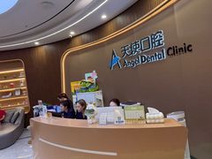 -天使口腔门诊部(上海店)