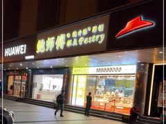 门面-鲍师傅糕点(永安里店)