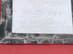 -嵩祝寺及智珠寺