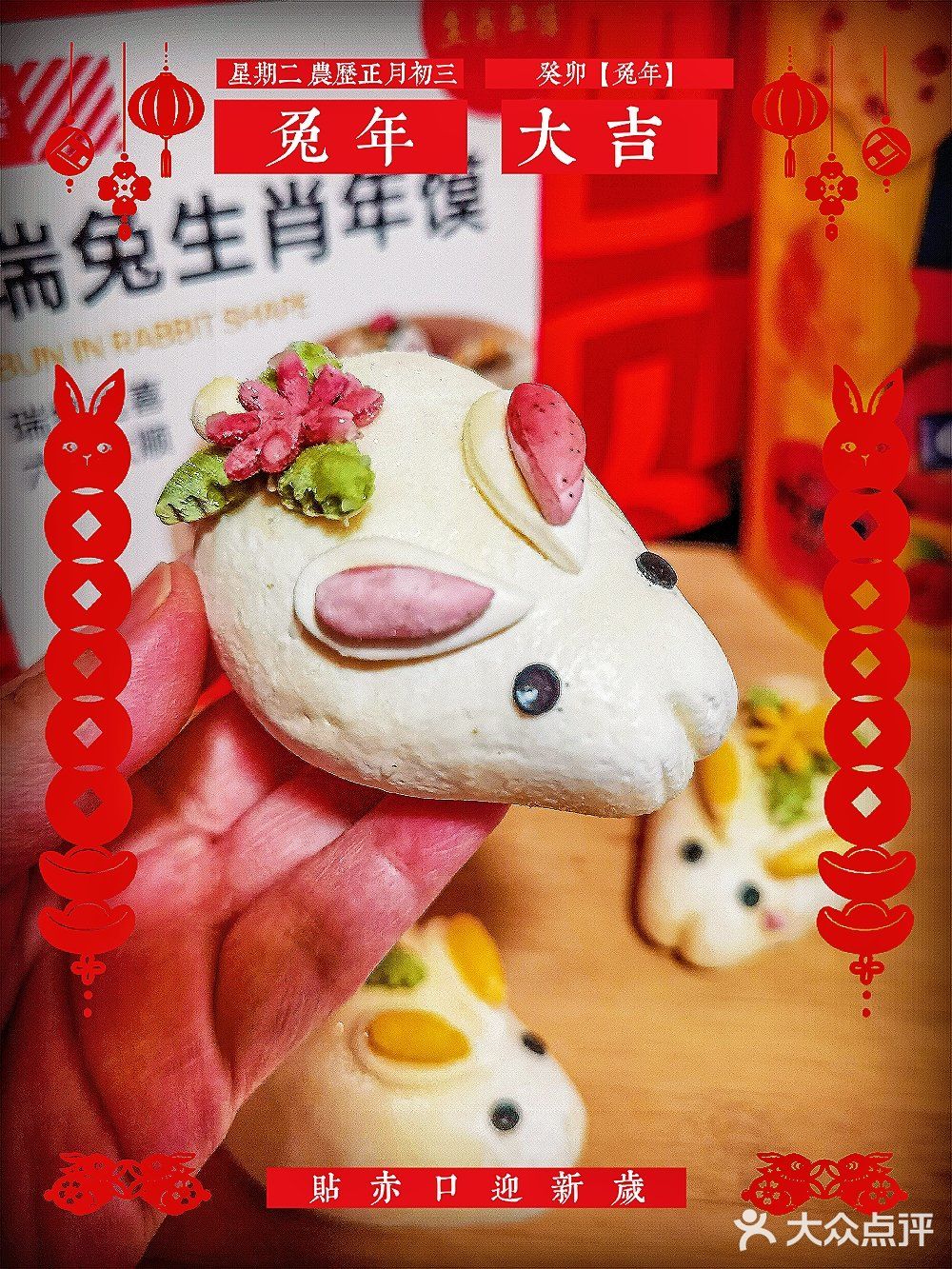吃着兔年生肖年馍🐰年味更浓了[调皮]