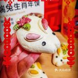 吃着兔年生肖年馍🐰年味更浓了[调皮]